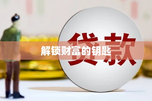 门源解锁财富的钥匙
